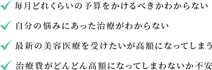 こんなお悩みはありませんか？