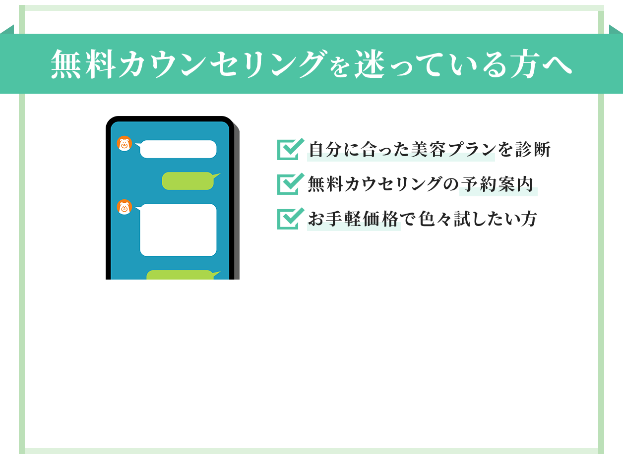 無料カウンセリングを迷っている方へ