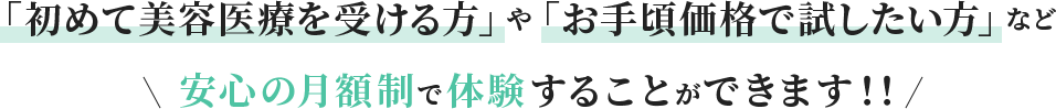 今ならお得なお試しキャンペーン中