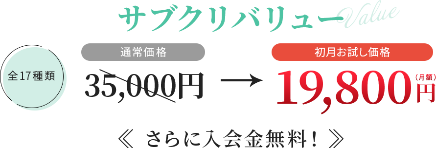 今ならお得なお試しキャンペーン中
